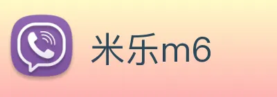 米乐m6 Logo